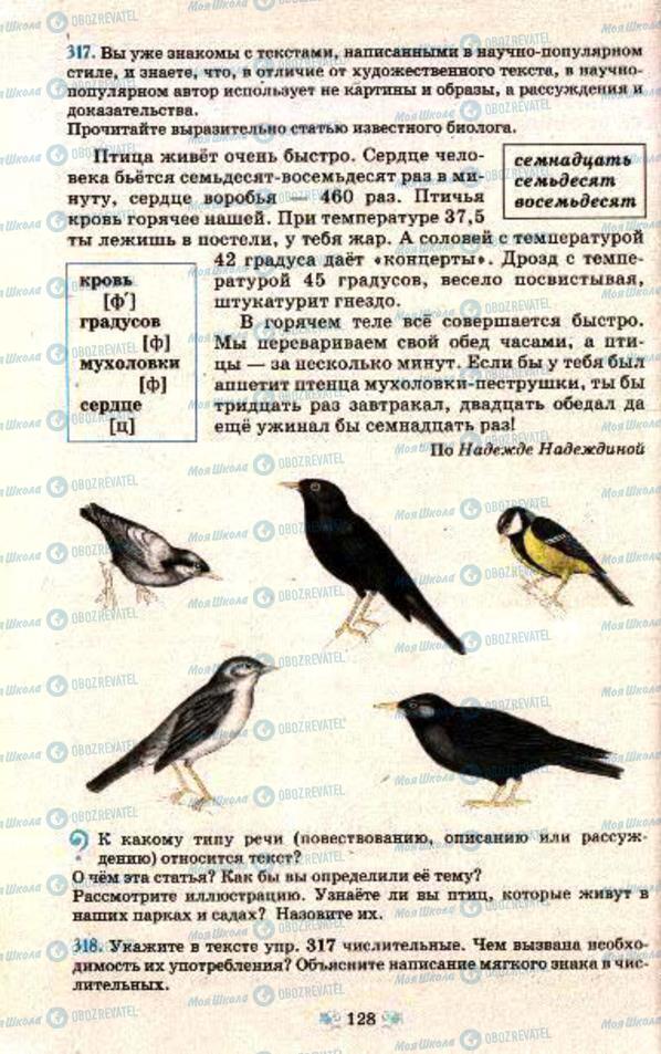 Підручники Російська мова 7 клас сторінка 128