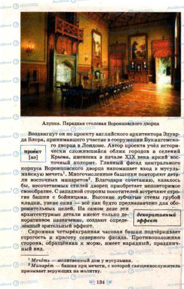 Учебники Русский язык 7 класс страница  134