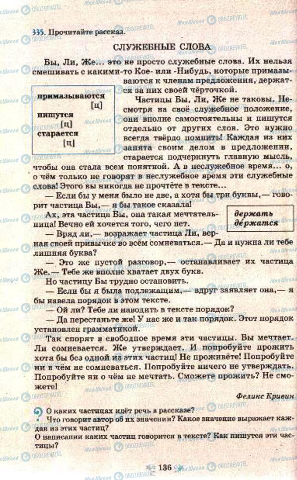 Учебники Русский язык 7 класс страница  136