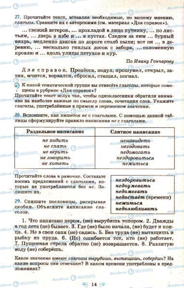 Підручники Російська мова 7 клас сторінка 14