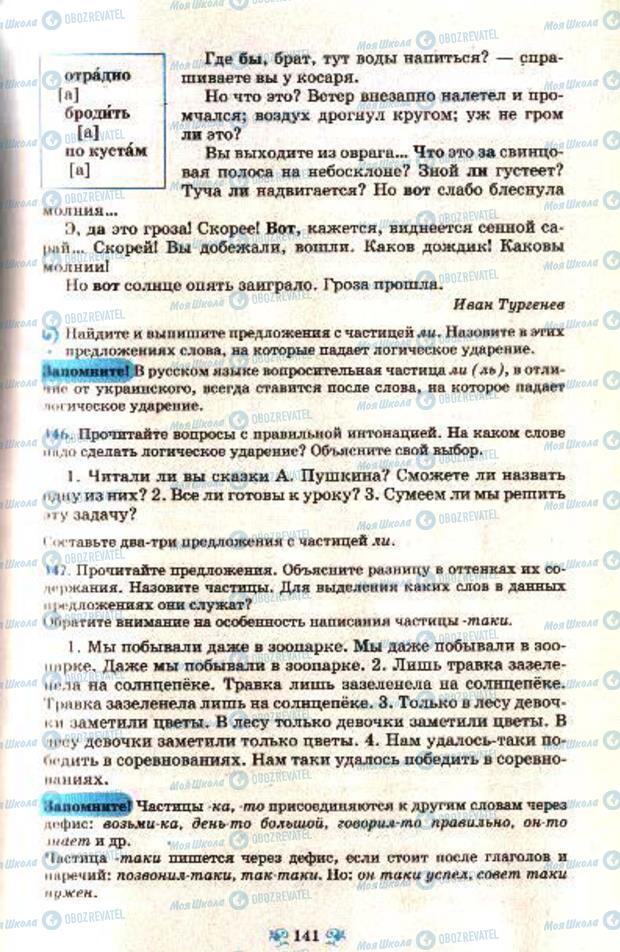 Учебники Русский язык 7 класс страница 141