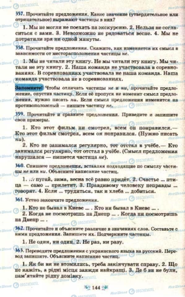 Учебники Русский язык 7 класс страница  144
