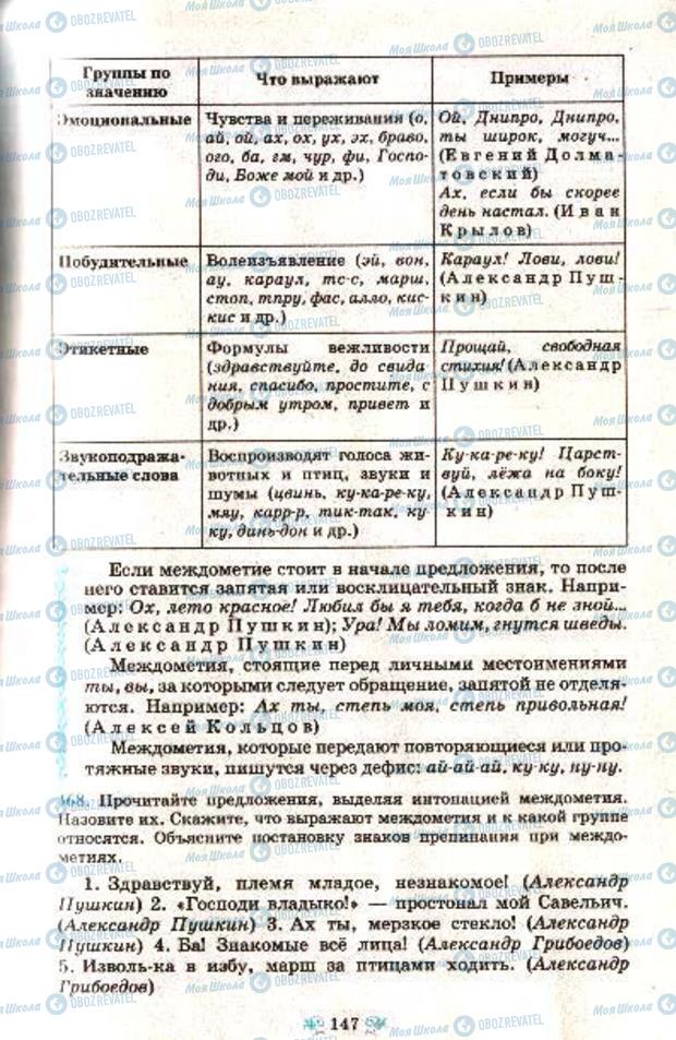 Підручники Російська мова 7 клас сторінка  147