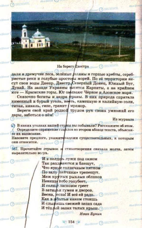 Учебники Русский язык 7 класс страница 154