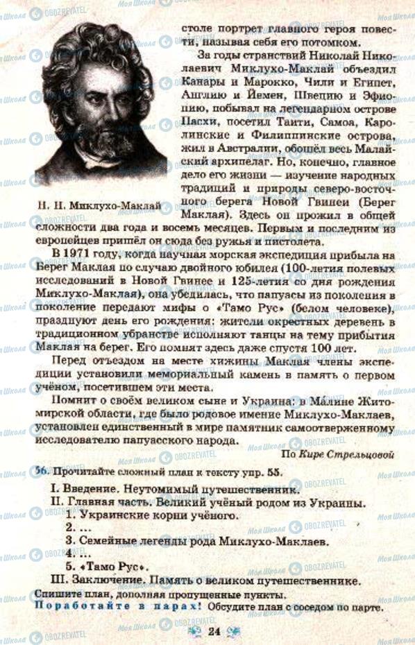 Підручники Російська мова 7 клас сторінка 24
