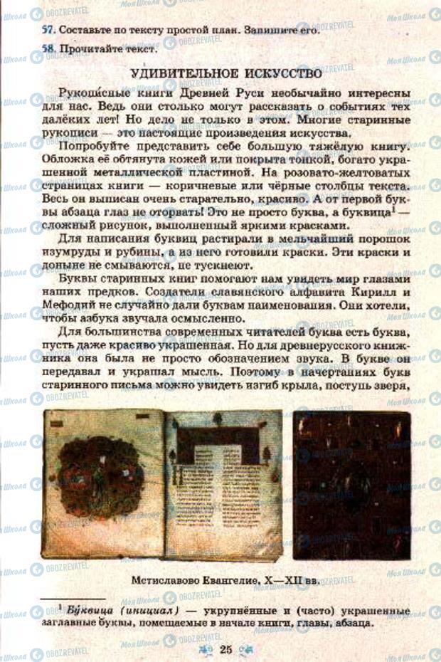 Учебники Русский язык 7 класс страница 25