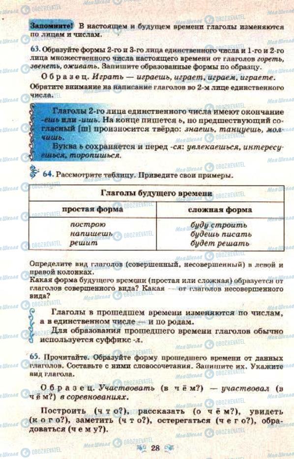Підручники Російська мова 7 клас сторінка  28