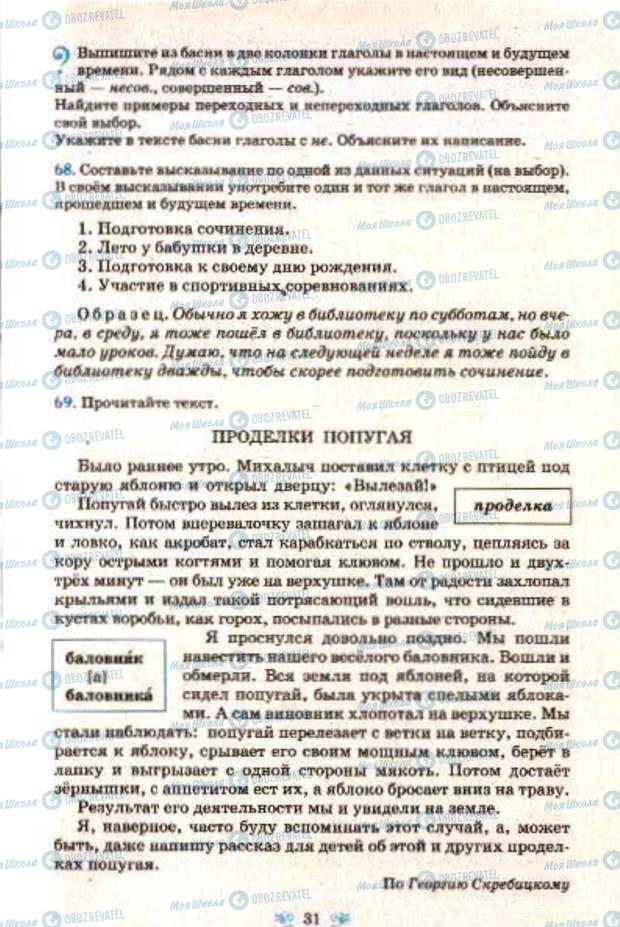 Підручники Російська мова 7 клас сторінка 31