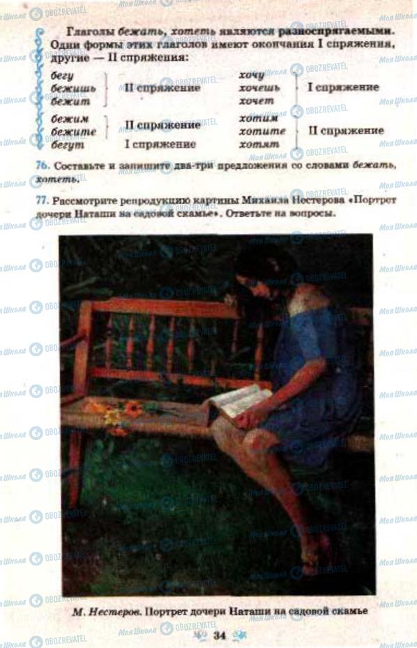 Учебники Русский язык 7 класс страница 34