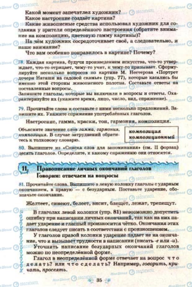 Підручники Російська мова 7 клас сторінка 35