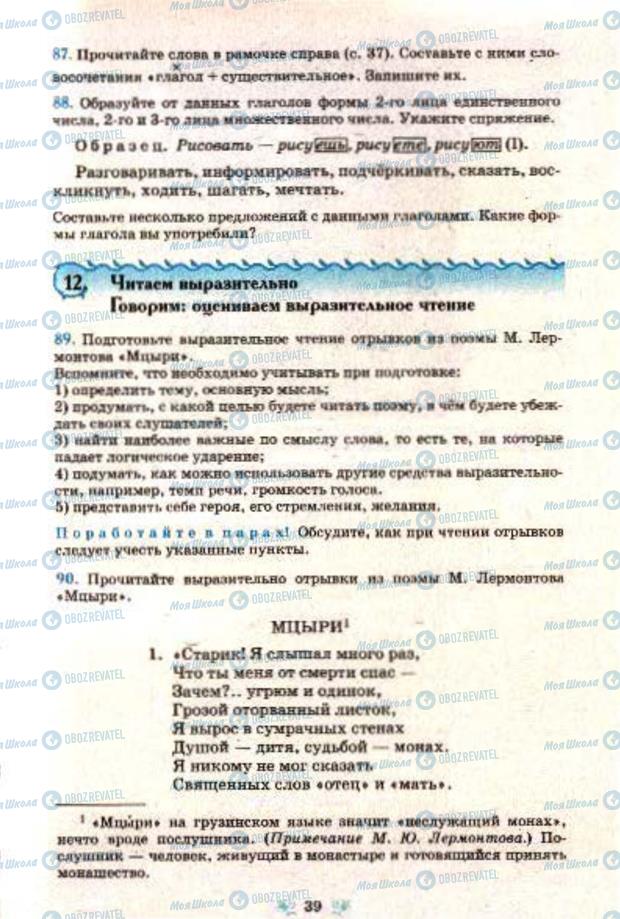 Підручники Російська мова 7 клас сторінка  39