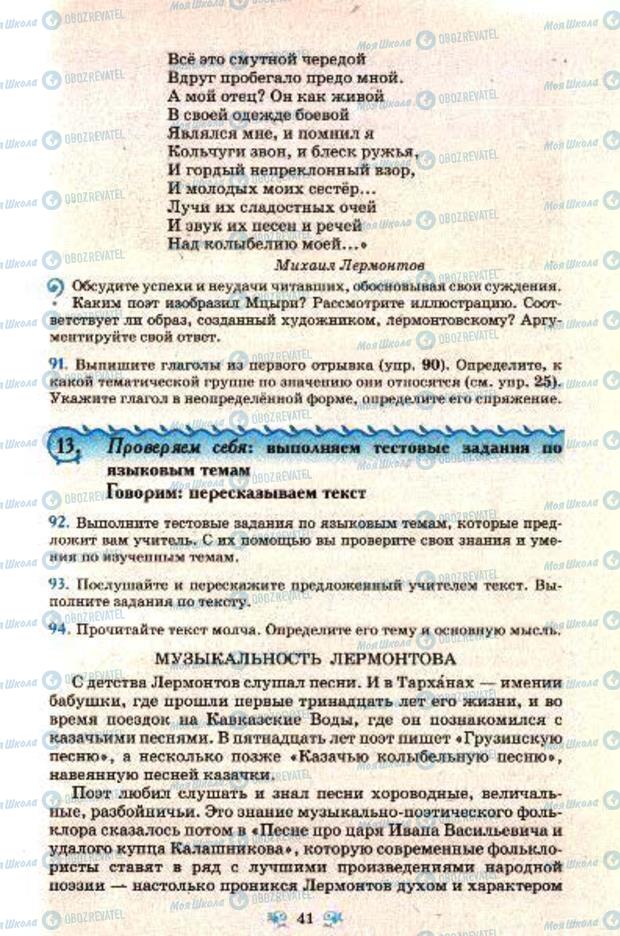 Учебники Русский язык 7 класс страница  41