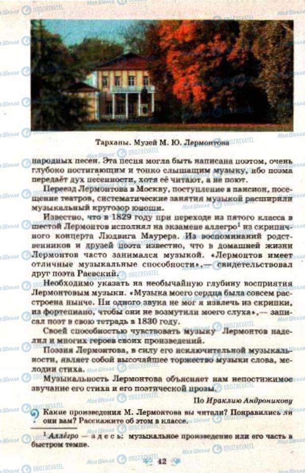 Учебники Русский язык 7 класс страница  42