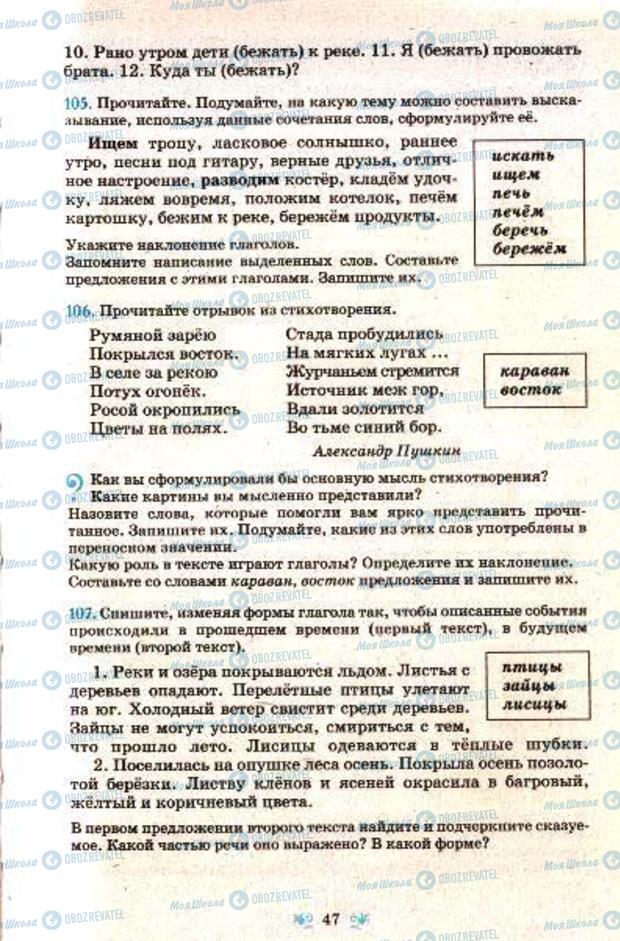 Підручники Російська мова 7 клас сторінка  47