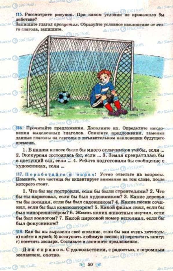 Учебники Русский язык 7 класс страница  50