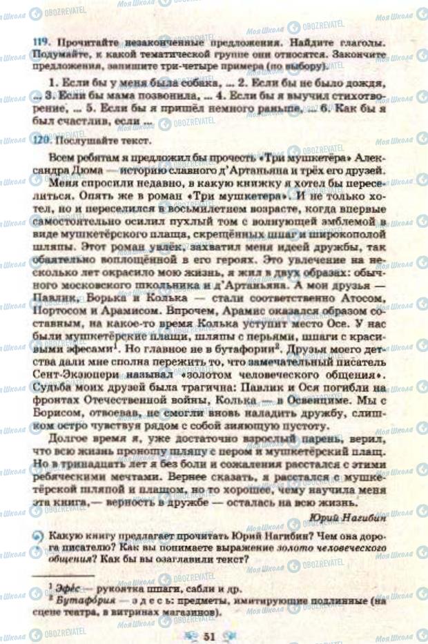Учебники Русский язык 7 класс страница 51