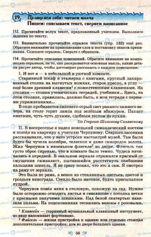 Учебники Русский язык 7 класс страница  56