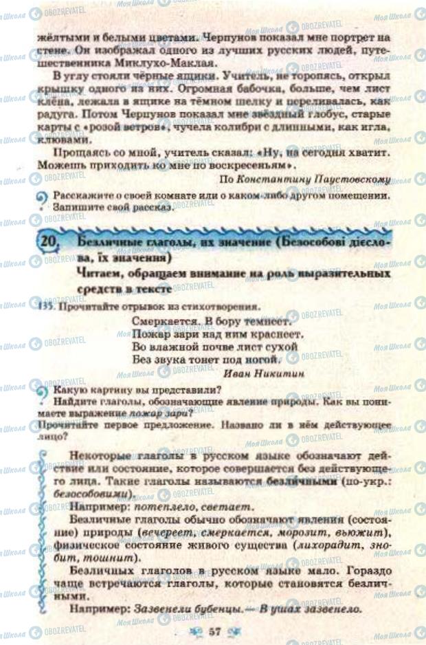 Підручники Російська мова 7 клас сторінка  57