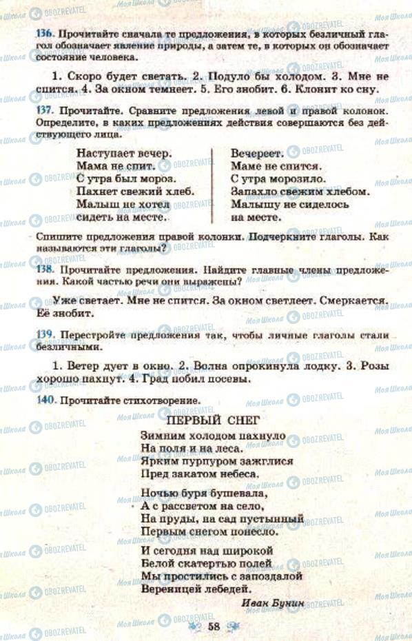 Учебники Русский язык 7 класс страница  58
