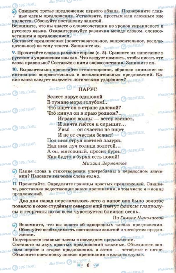 Підручники Російська мова 7 клас сторінка  6