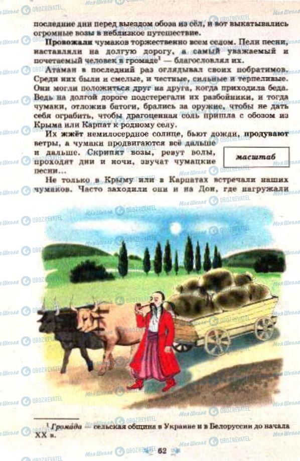 Учебники Русский язык 7 класс страница  62
