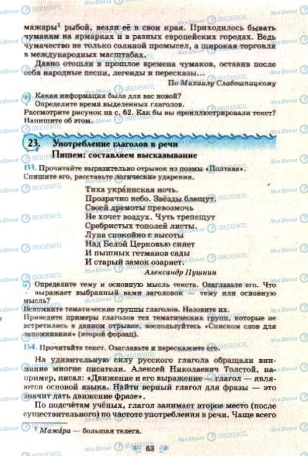 Учебники Русский язык 7 класс страница  63