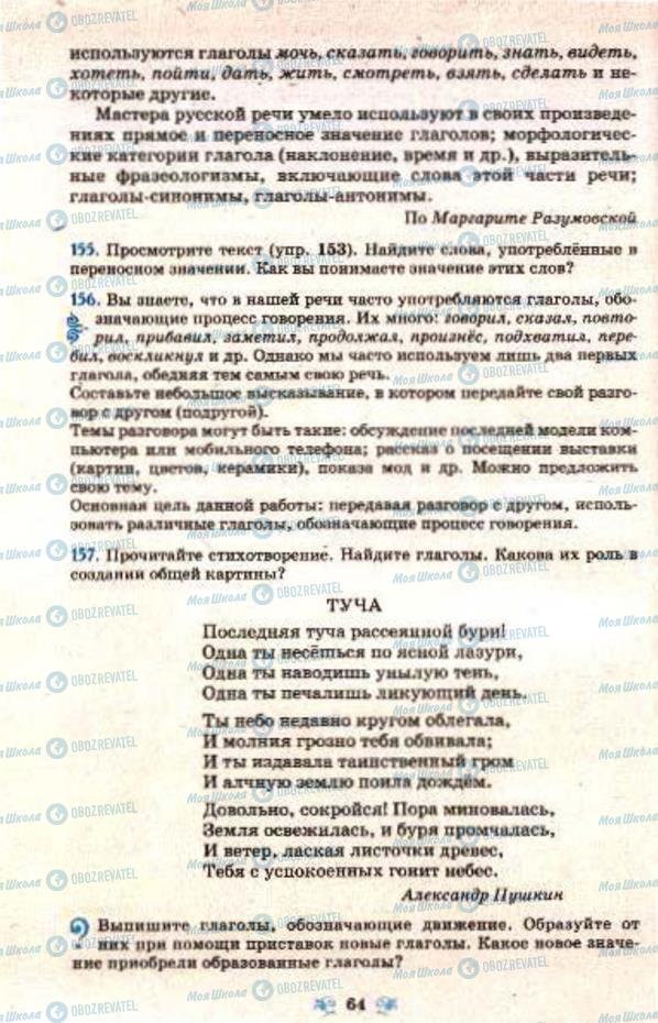 Підручники Російська мова 7 клас сторінка  64