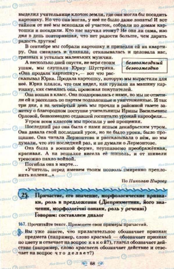 Учебники Русский язык 7 класс страница 68