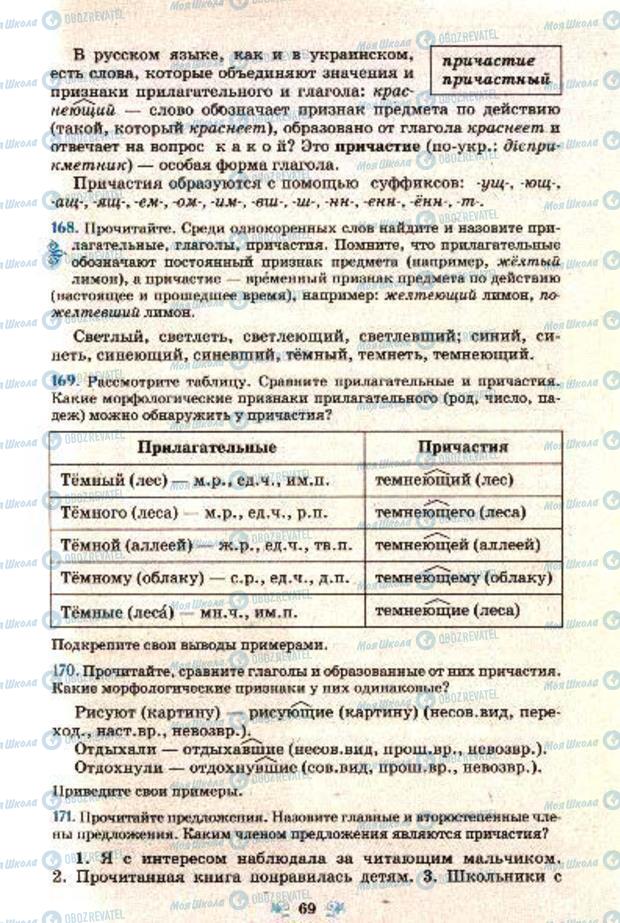 Учебники Русский язык 7 класс страница  69