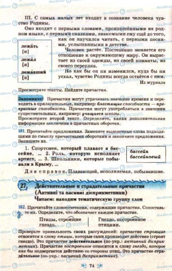 Учебники Русский язык 7 класс страница  74