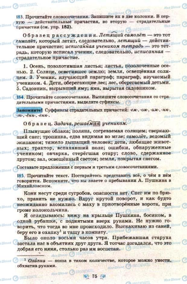 Підручники Російська мова 7 клас сторінка  75