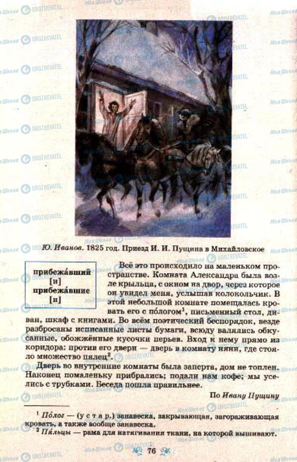 Учебники Русский язык 7 класс страница 76