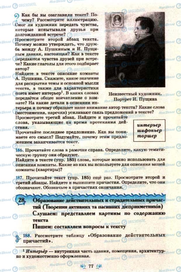 Учебники Русский язык 7 класс страница  77