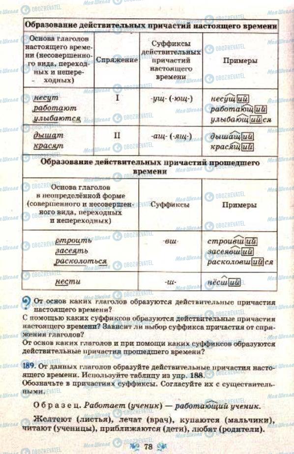 Підручники Російська мова 7 клас сторінка  78