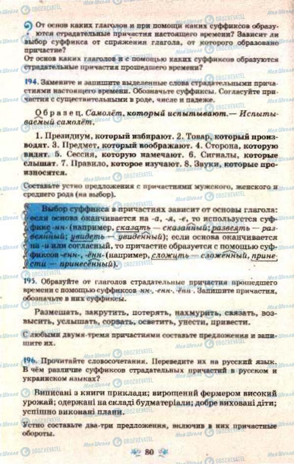 Підручники Російська мова 7 клас сторінка 80