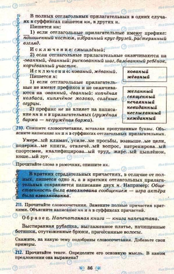 Підручники Російська мова 7 клас сторінка 86