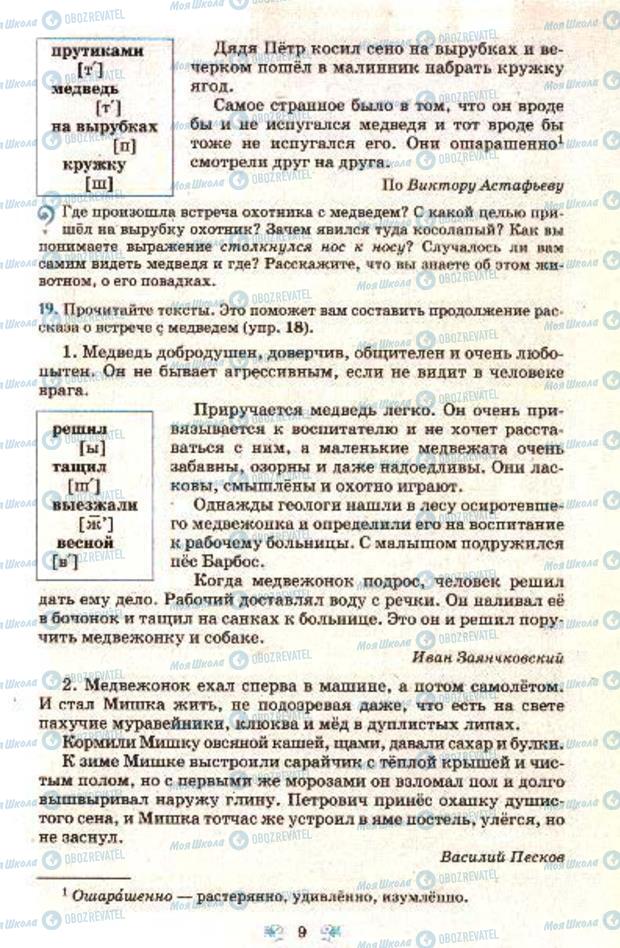 Учебники Русский язык 7 класс страница  9