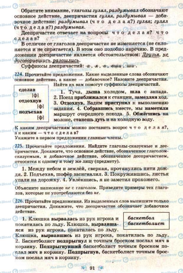 Підручники Російська мова 7 клас сторінка  91