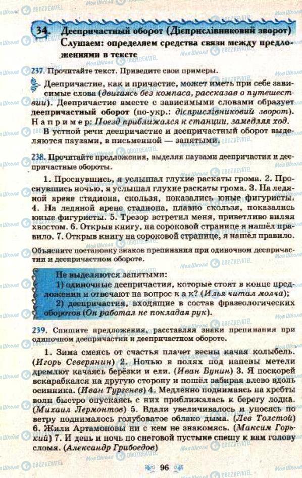 Підручники Російська мова 7 клас сторінка  96