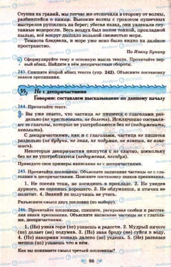 Учебники Русский язык 7 класс страница  98