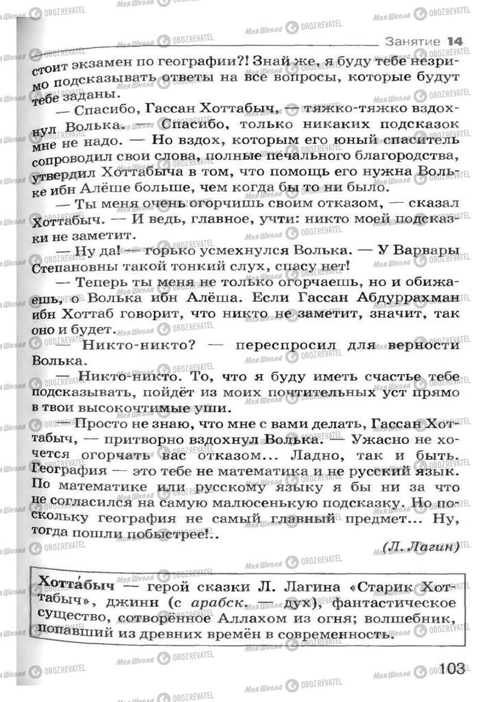 Учебники Русский язык 7 класс страница 103