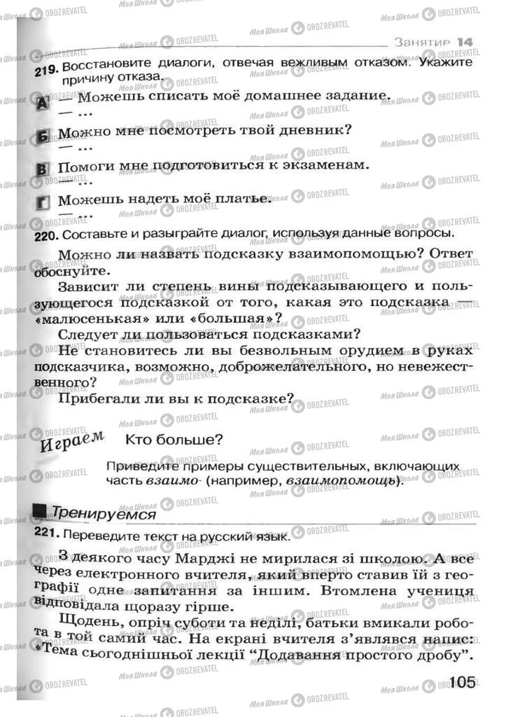 Учебники Русский язык 7 класс страница 105