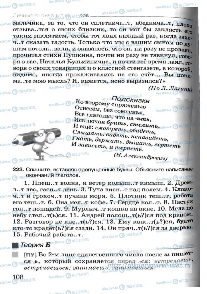 Учебники Русский язык 7 класс страница  108