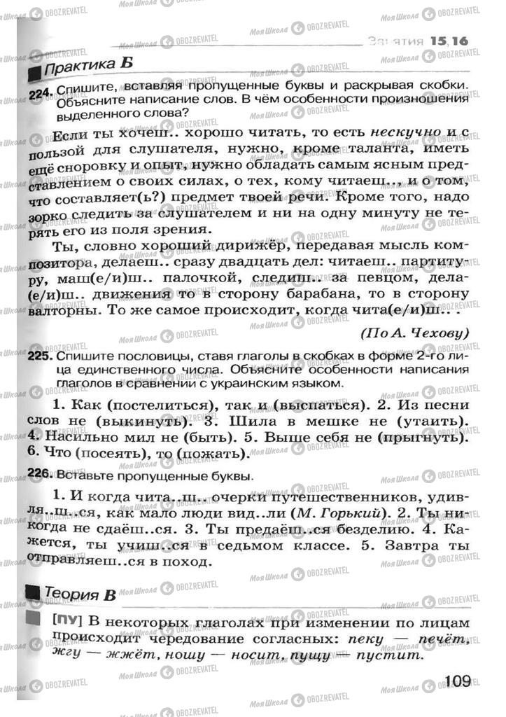 Підручники Російська мова 7 клас сторінка 109