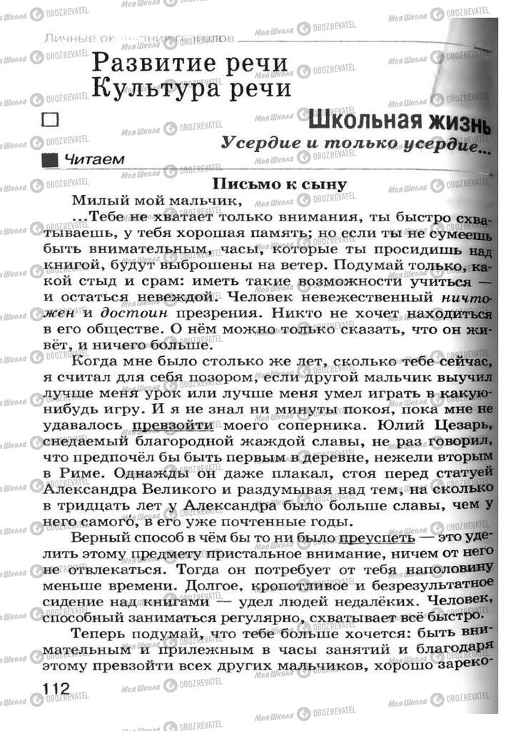 Підручники Російська мова 7 клас сторінка 112