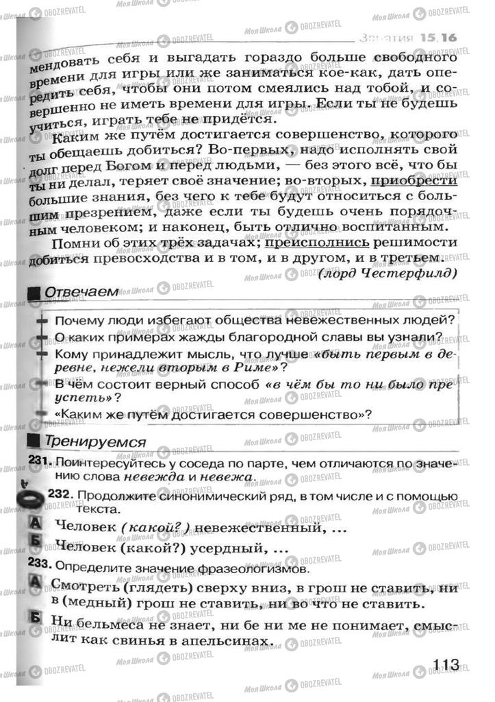 Учебники Русский язык 7 класс страница 113