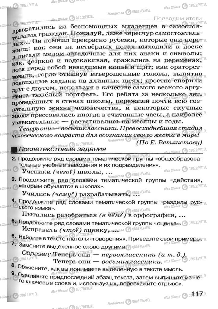 Підручники Російська мова 7 клас сторінка  117