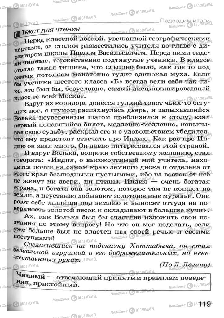 Підручники Російська мова 7 клас сторінка 119