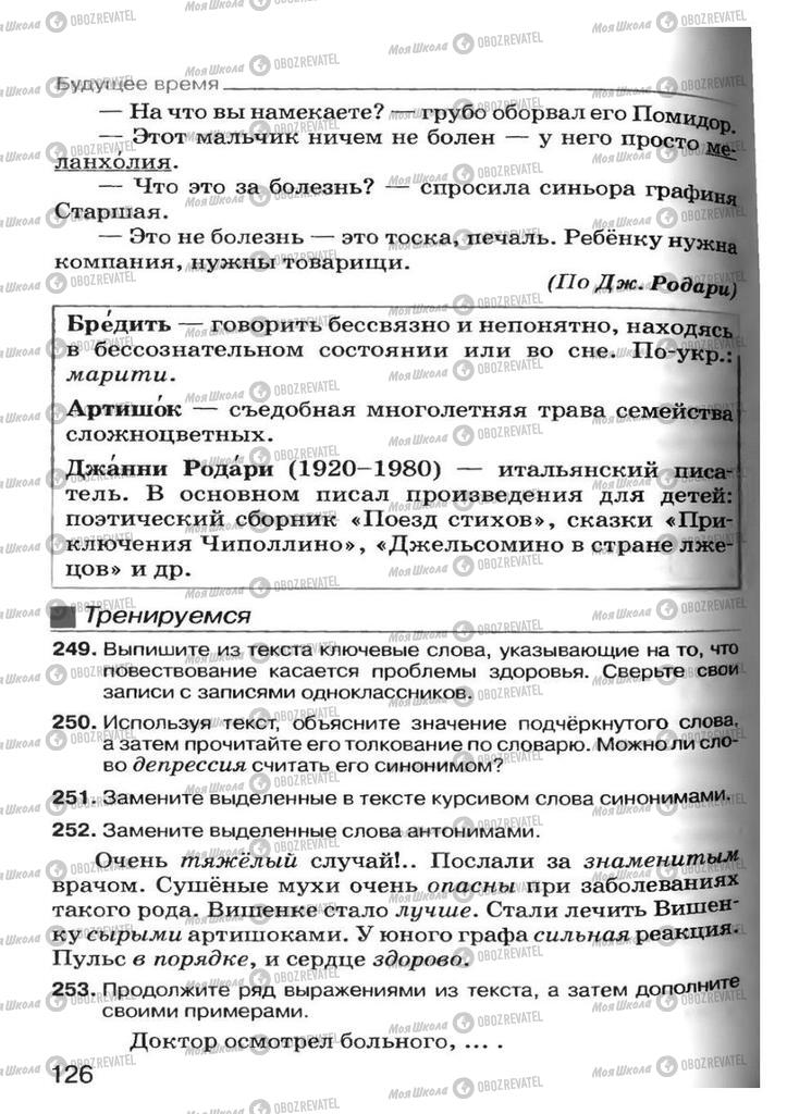 Учебники Русский язык 7 класс страница 126