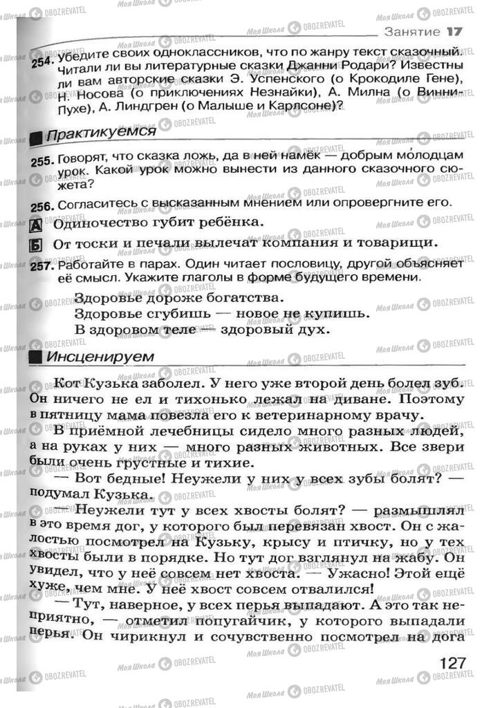 Учебники Русский язык 7 класс страница 127